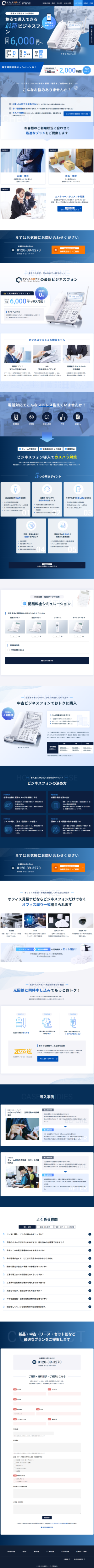ランディングページ画像　ビジネスフォンの導入・設置・設定ならオフィス見積ナビ
