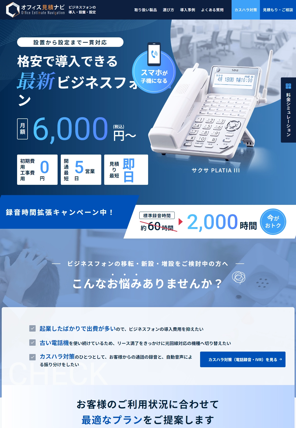 ランディングページサムネイル　ビジネスフォンの導入・設置・設定ならオフィス見積ナビ