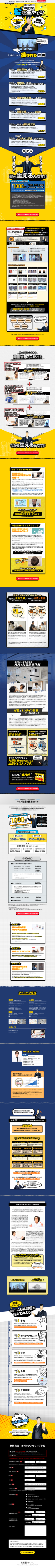 ランディングページ画像　初めてAGA治療ご検討の方へ | AGAクリニック【銀座総合美容クリニック】公式サイト