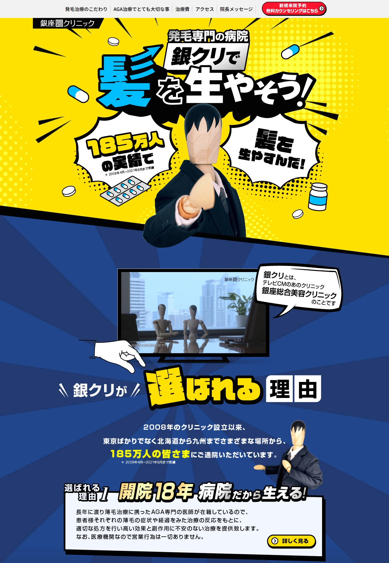 ランディングページサムネイル　初めてAGA治療ご検討の方へ | AGAクリニック【銀座総合美容クリニック】公式サイト