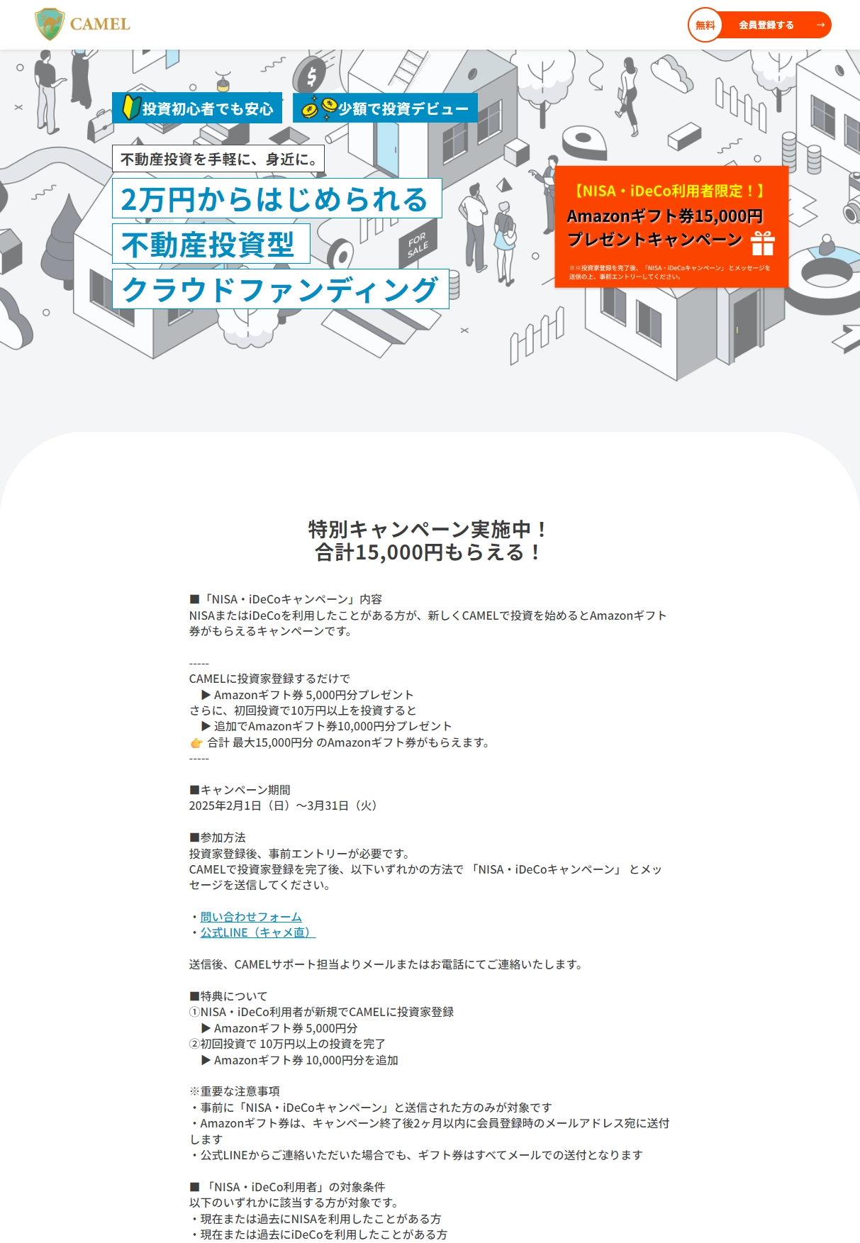 ランディングページ　サムネイル　不動産投資クラウドファンディング CAMEL