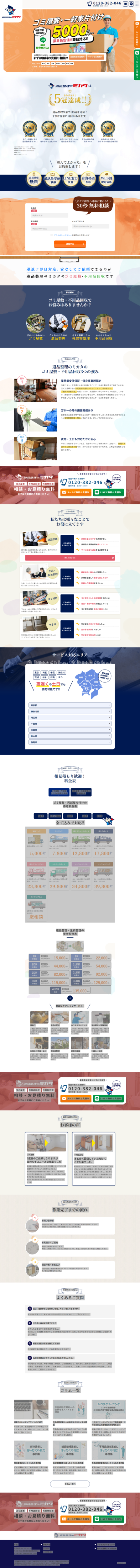 ランディングページ画像　ゴミ屋敷 | 遺品整理のミカタ｜遺品整理・特殊清掃・生前整理