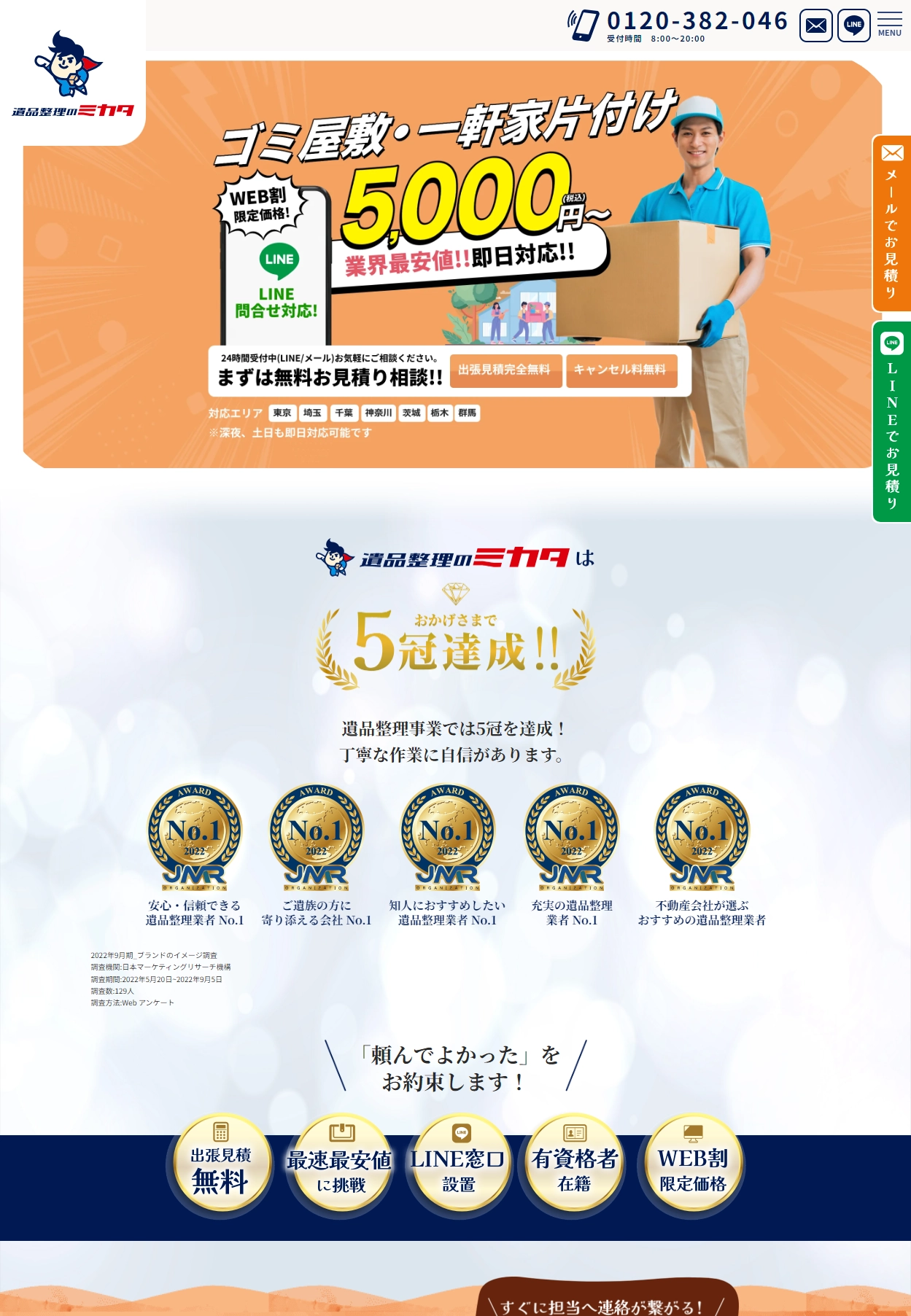 ランディングページサムネイル　ゴミ屋敷 | 遺品整理のミカタ｜遺品整理・特殊清掃・生前整理