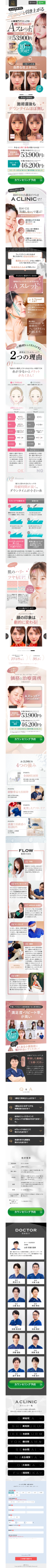 ランディングページ画像　Aスレッド®︎（糸リフト） | 美容整形 A CLINIC（エークリニック）の小顔術
