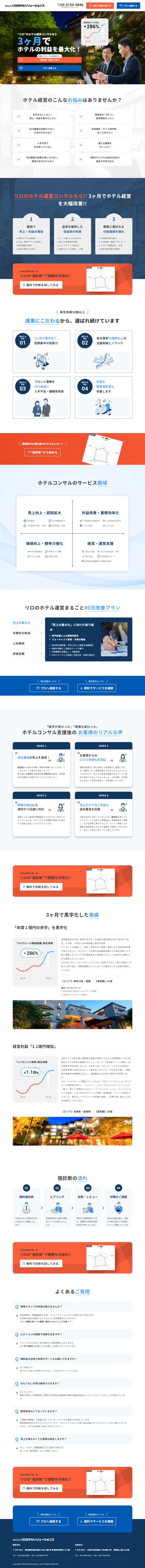 ランディングページ画像　リロホテルソリューションズ