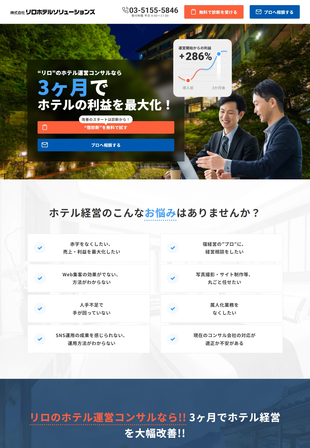 ランディングページサムネイル　リロホテルソリューションズ