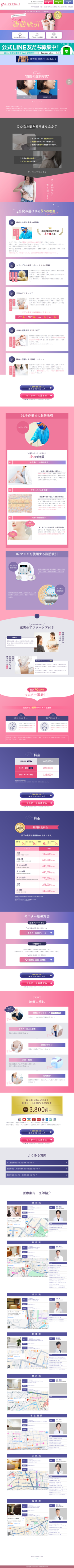 ランディングページ画像　脂肪の吸引｜ガーデンクリニック