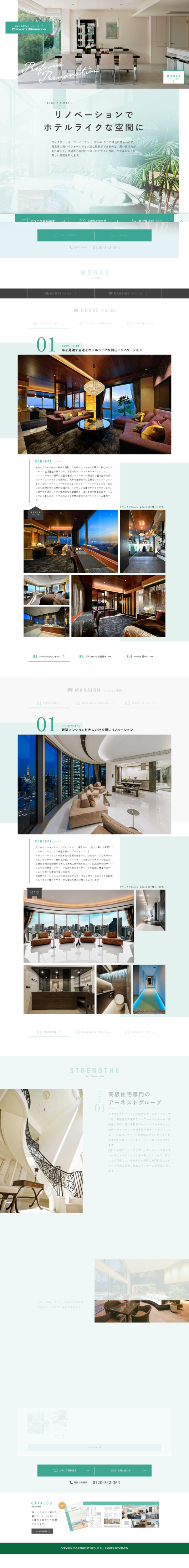 ランディングページ画像　リフォーム・リノベーション｜クラフトスピリッツ