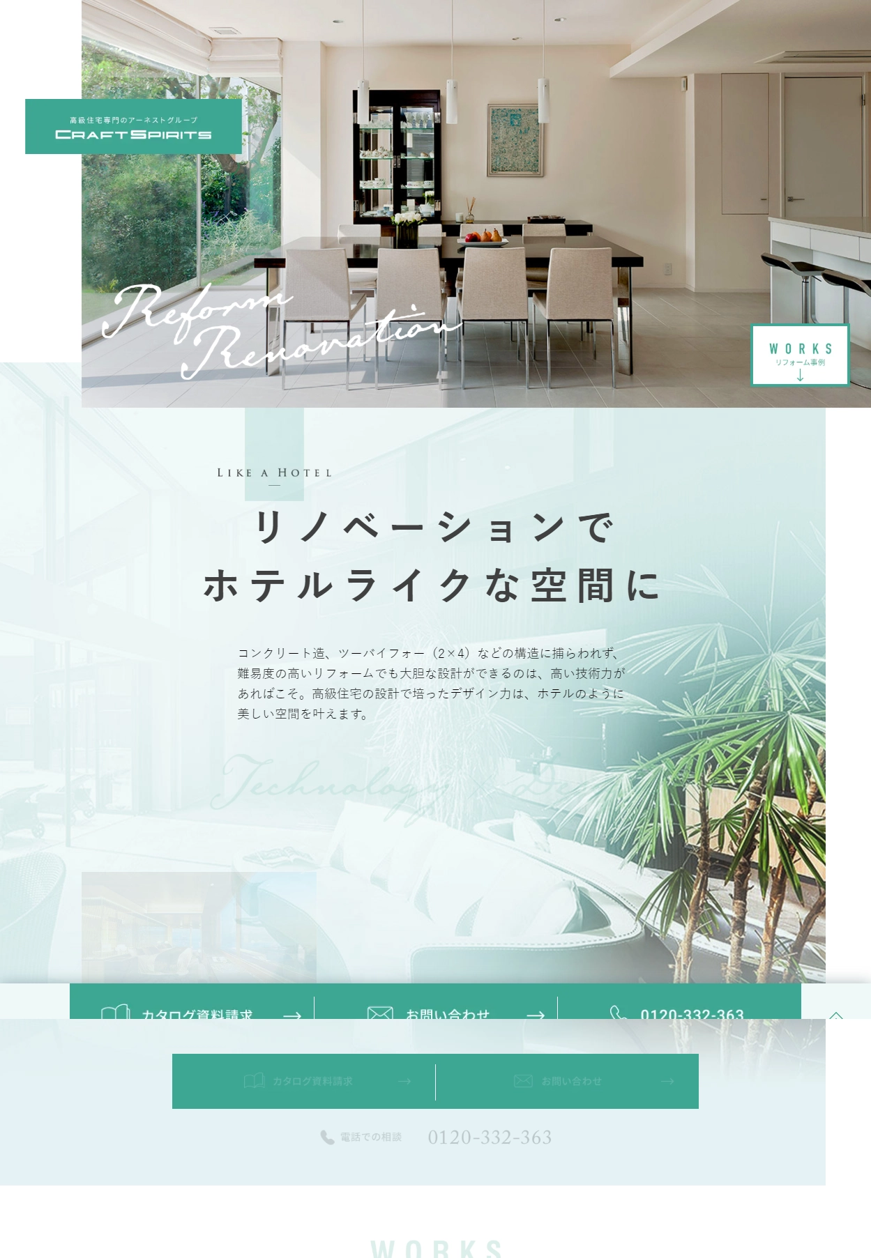 ランディングページサムネイル　リフォーム・リノベーション｜クラフトスピリッツ