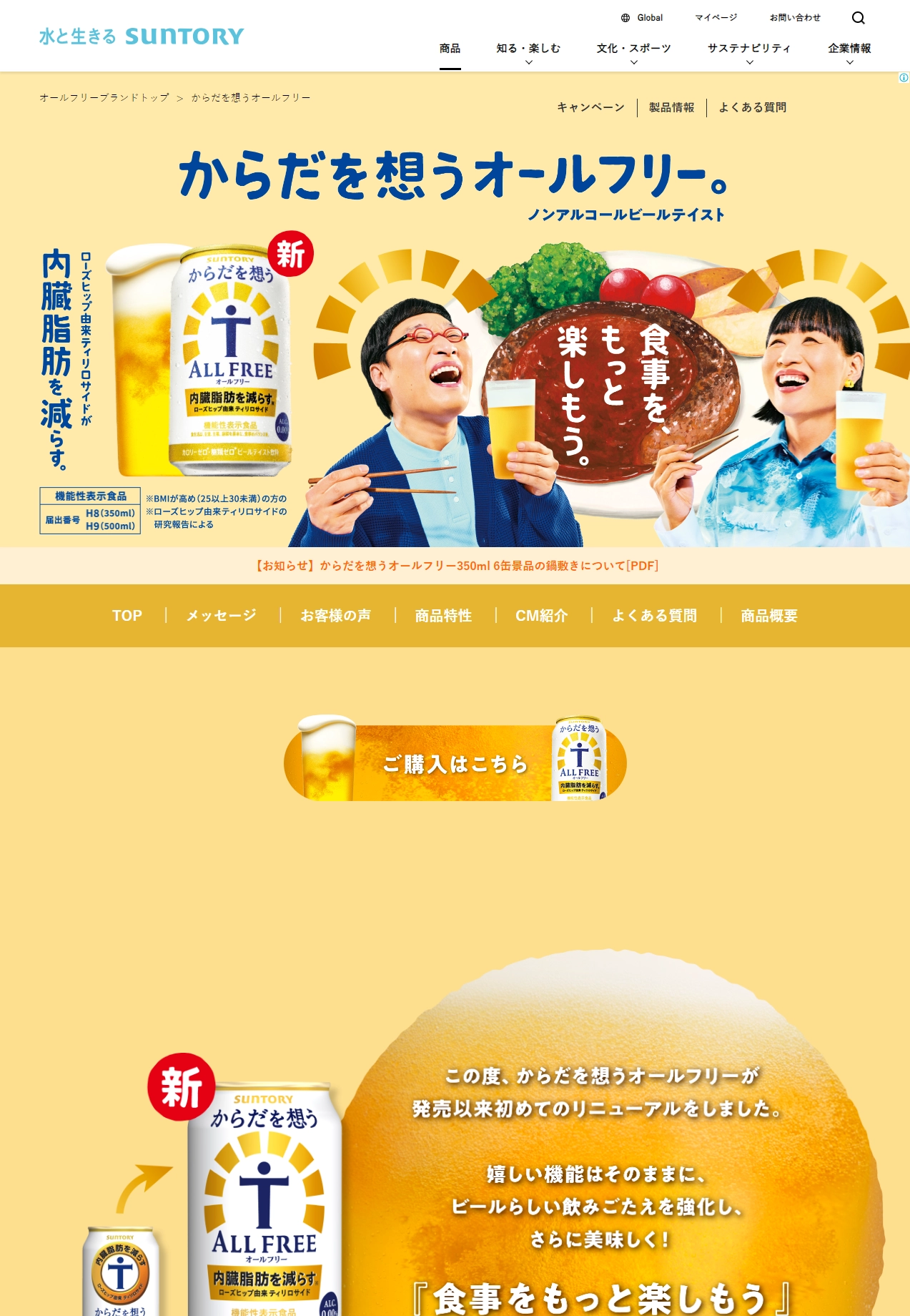 ランディングページサムネイル　からだを想うオールフリー｜サントリー オールフリー ノンアルコールビールテイスト飲料