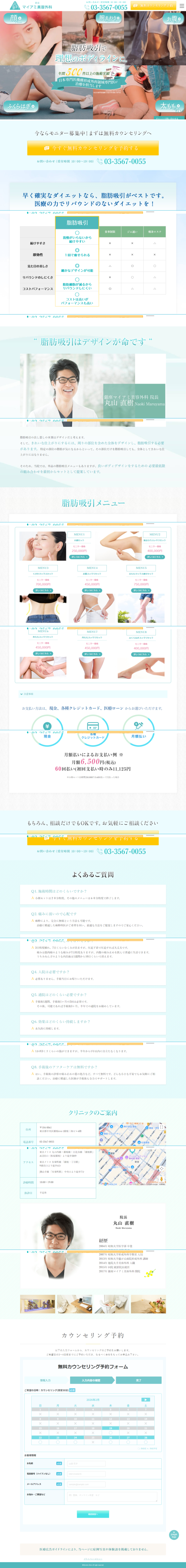 ランディングページ画像　形成外科医の脂肪吸引で、早く確実なダイエットを