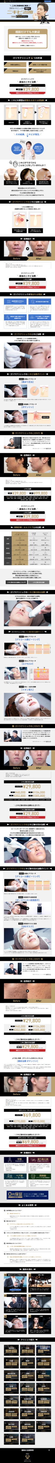 ランディングページ画像　男のニキビ治療｜男性専門の美容皮膚科ゴリラクリニック