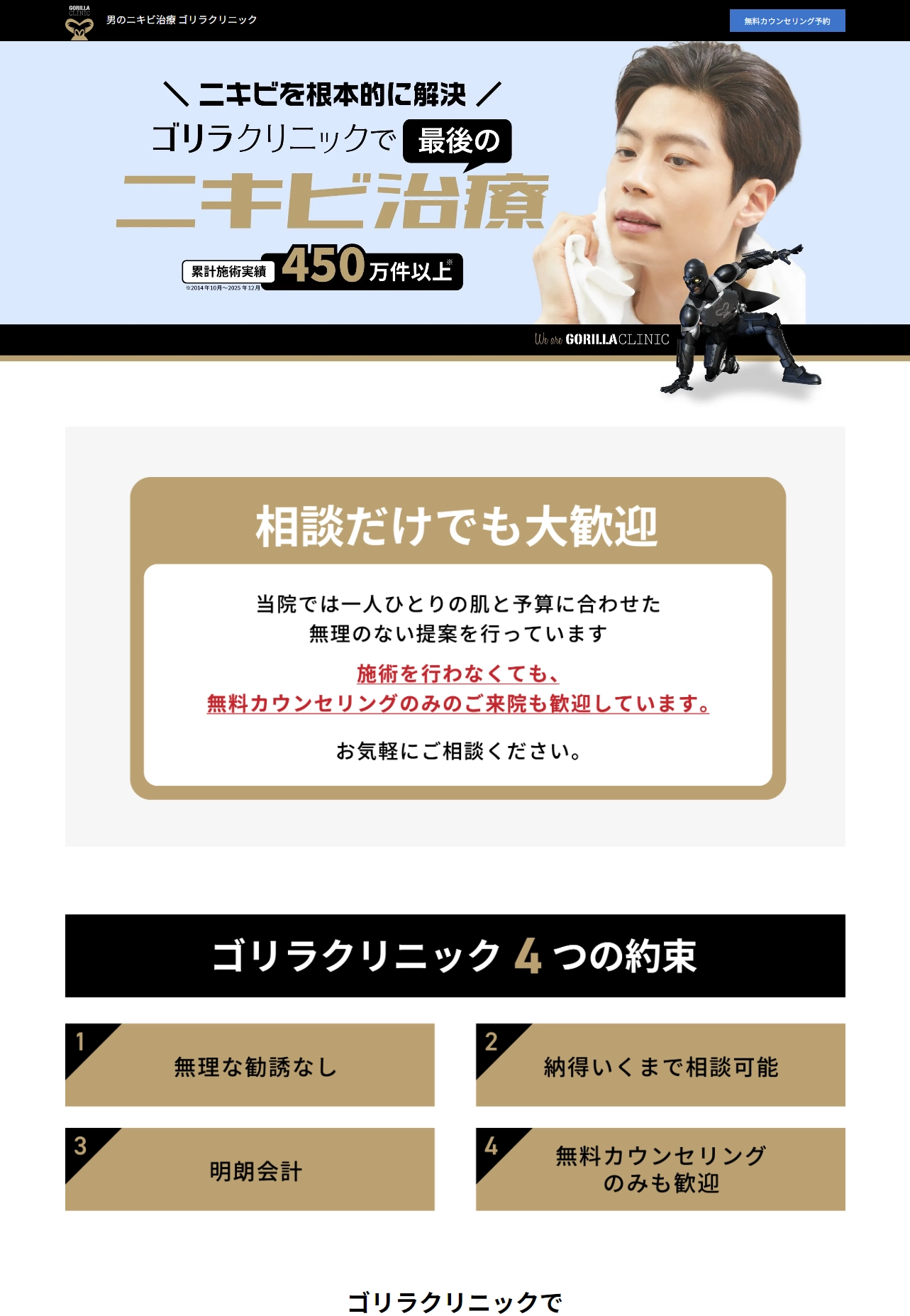 ランディングページサムネイル　男のニキビ治療｜男性専門の美容皮膚科ゴリラクリニック