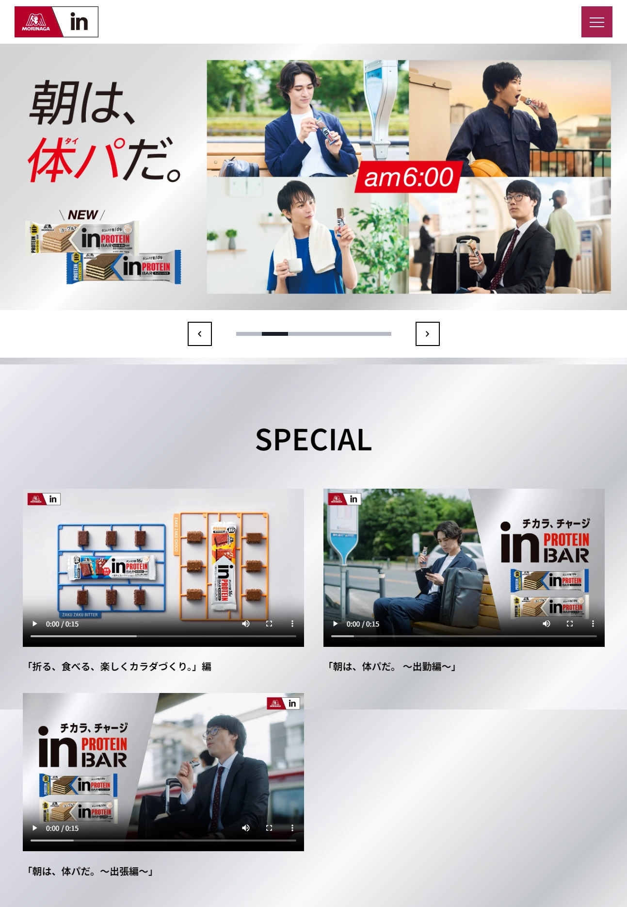 ランディングページサムネイル　inバー プロテイン | 森永製菓株式会社