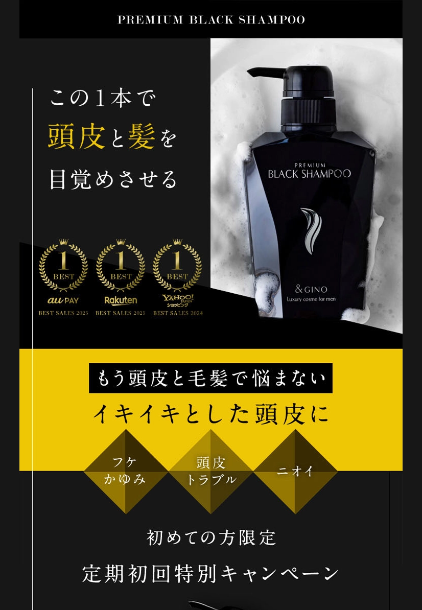 ランディングページサムネイル　【&GINO公式】 プレミアムブラックシャンプー