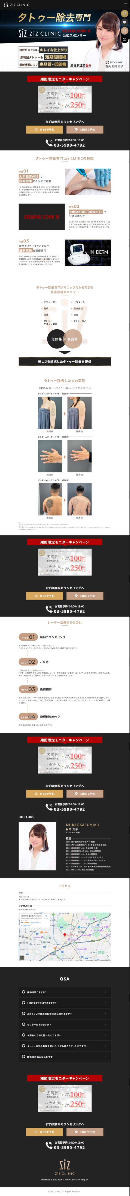ランディングページ画像　タトゥー除去専門の美容クリニック ziz CLINIC ―ジズクリニック―