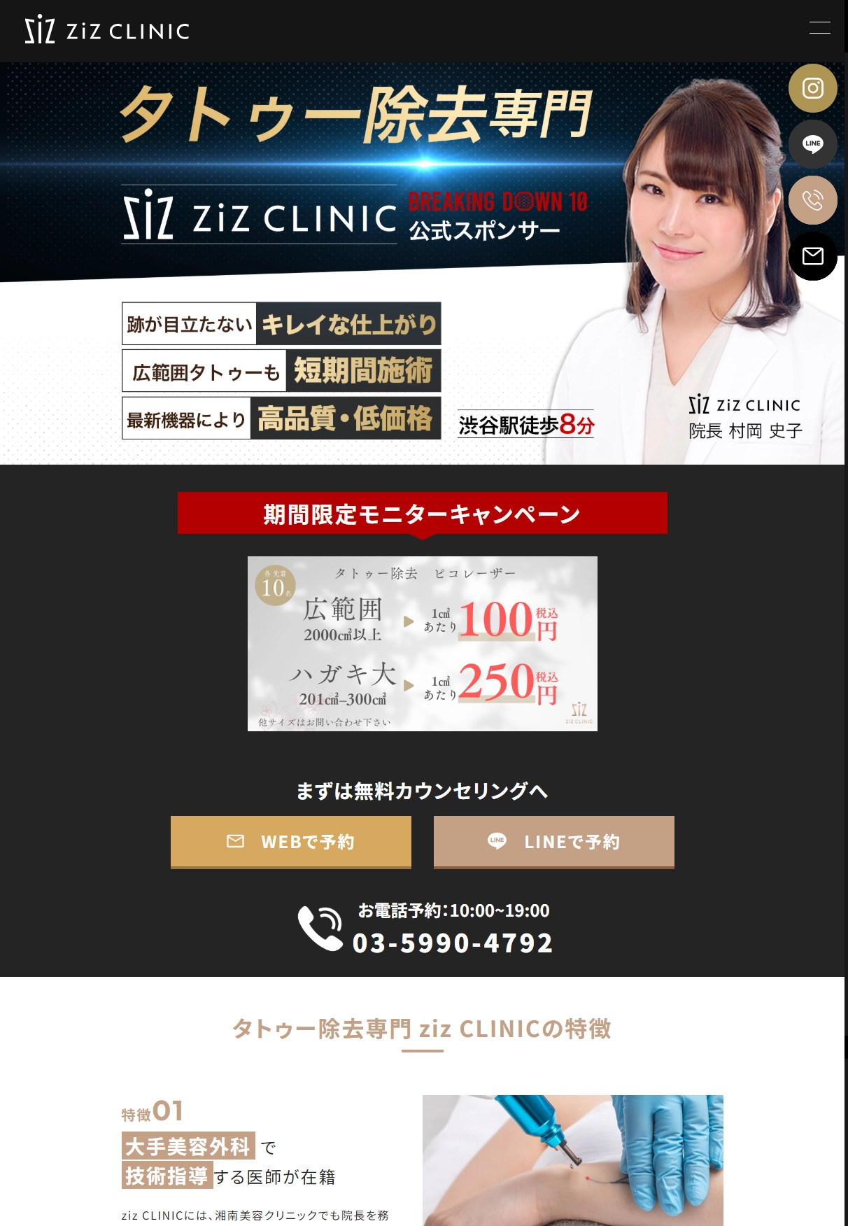 ランディングページサムネイル　タトゥー除去専門の美容クリニック ziz CLINIC ―ジズクリニック―