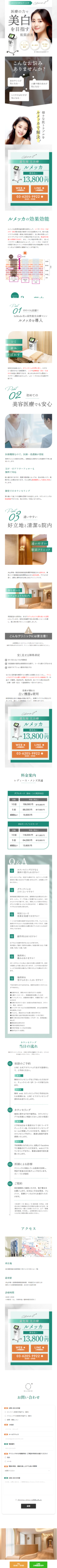 ランディングページ画像　クリニックゼロプラス|ルメッカ