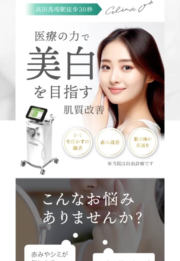 ランディングページサムネクリニックゼロプラス|ルメッカイル　