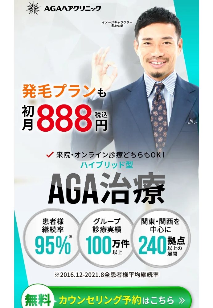 ランディングページサムネイル　AGA・薄毛の治療なら | AGAヘアクリニック（ヘアクリ）