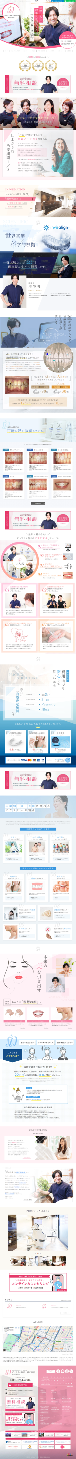 ランディングページ画像　東京／銀座で矯正歯科「ピュアリオ歯科 銀座有楽町院」マウスピース