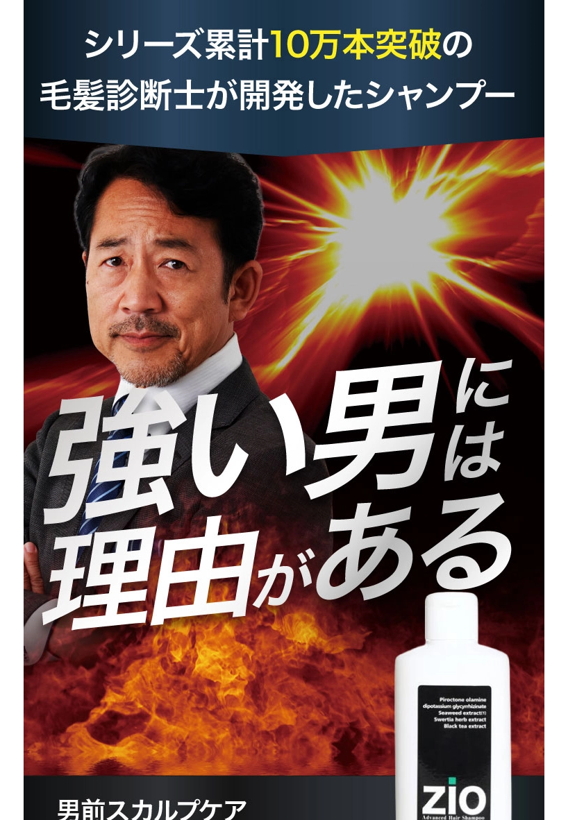 ランディングページサムネイル　ZiOシャンプー