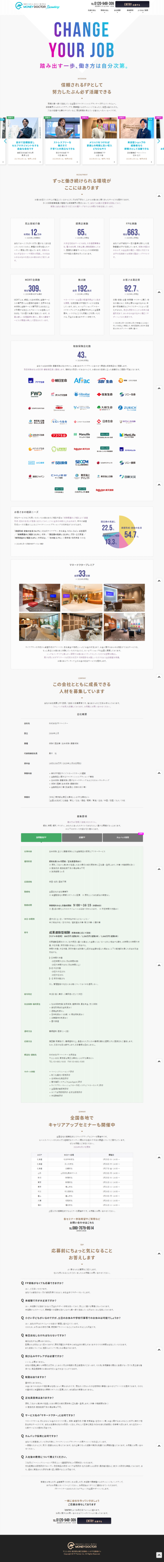 ランディングページ画像　FP採用 | ファイナンシャルプランナーの転職・求人、あなたらしく働くならマネードクター（マネドク）