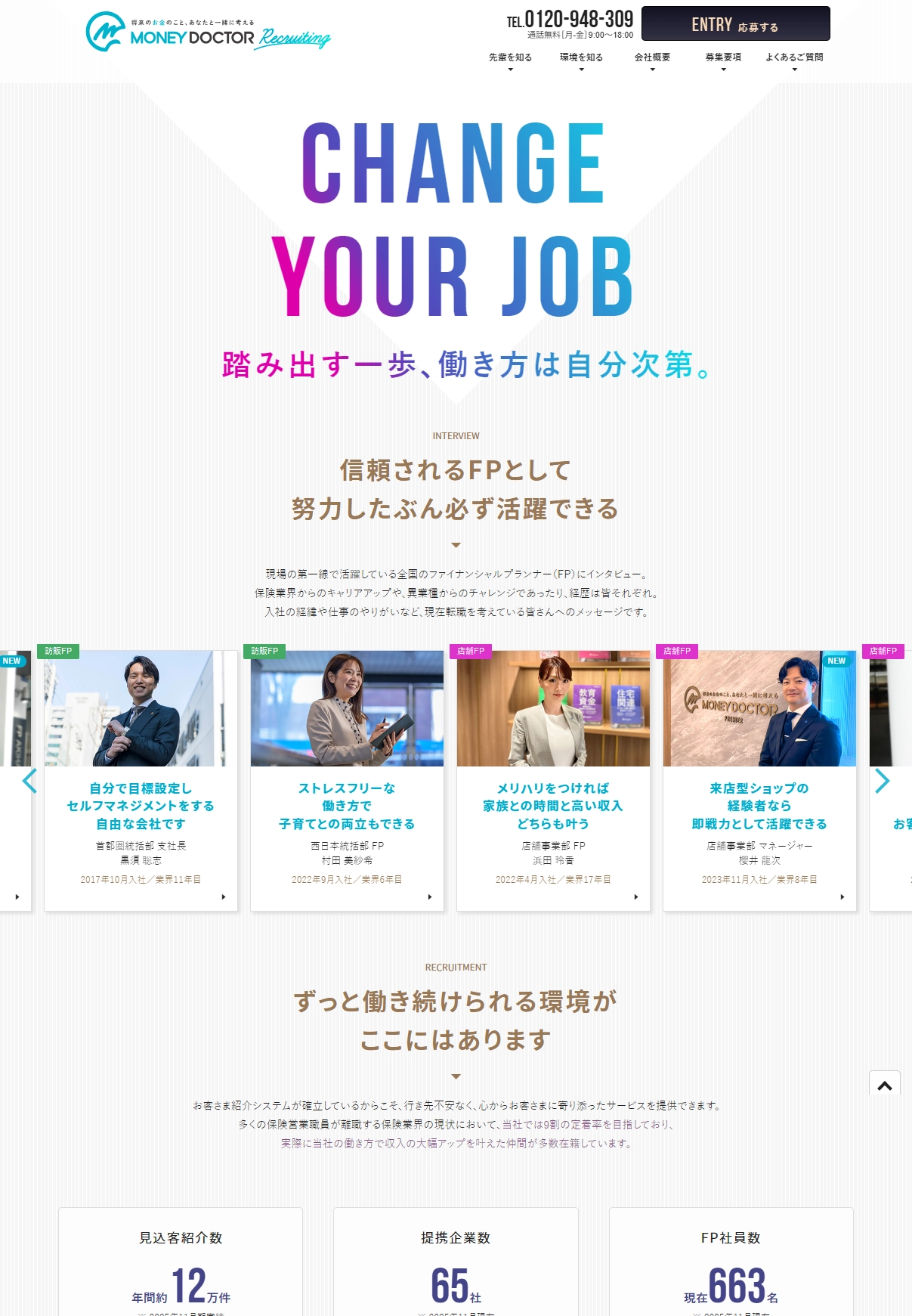 ランディングページサムネイル　FP採用 | ファイナンシャルプランナーの転職・求人、あなたらしく働くならマネードクター（マネドク）