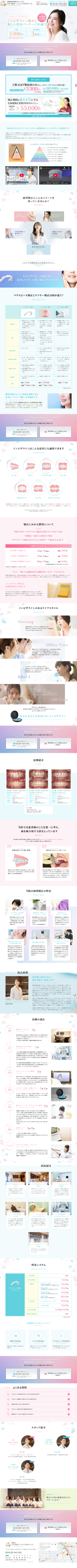 ランディングページ画像　武蔵浦和の歯科矯正クリニックならスカイ&ガーデン デンタルオフィス
