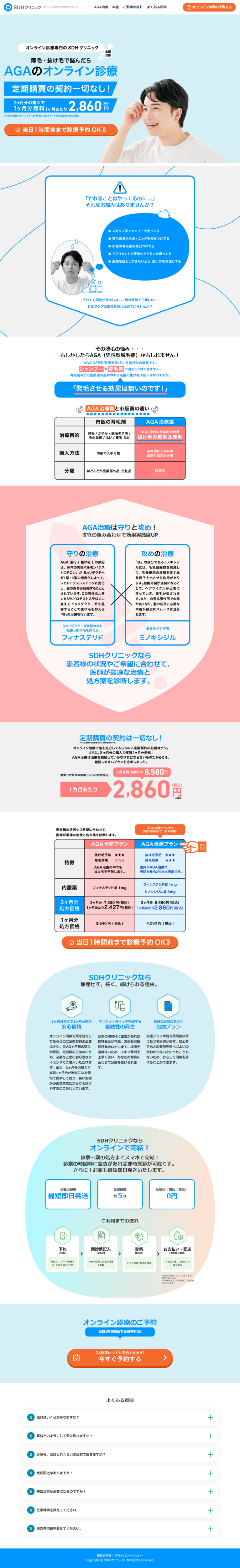 ランディングページ画像　薄毛·抜け毛で悩んだらAGAのオンライン診療｜イースト駅前クリニック