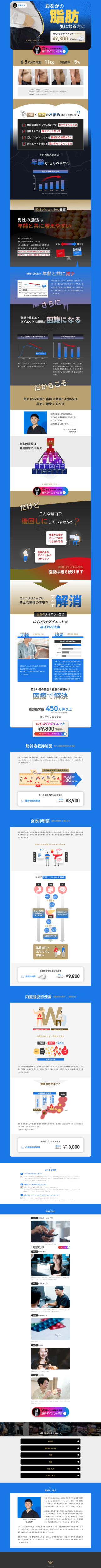 ランディングページ画像　のむだけダイエット｜男性専門の美容皮膚科ゴリラクリニック