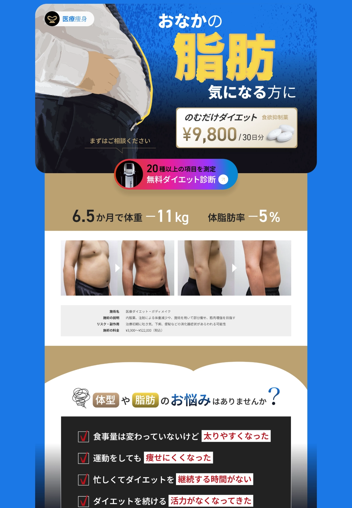 ランディングページサムネイル　のむだけダイエット｜男性専門の美容皮膚科ゴリラクリニック