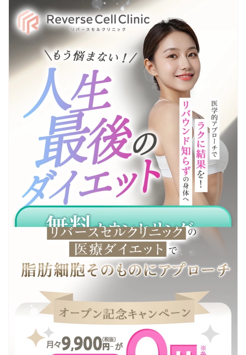 ランデリバースセルクリニックィングページサムネイル　