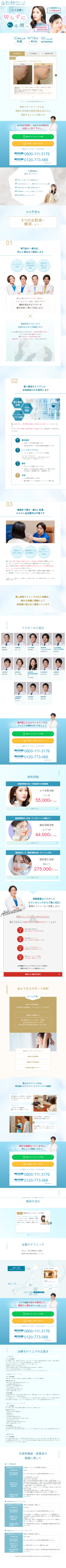 ランディングページ画像　【注射で切らずに小顔】フェイスライン改善なら聖心美容クリニック