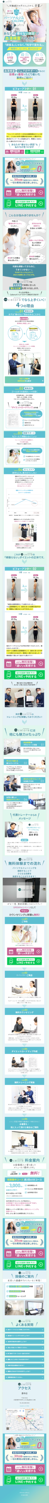 ランディングページ画像　豊中のパーソナルジムCALORE カローレ【30日間返金保証付き】