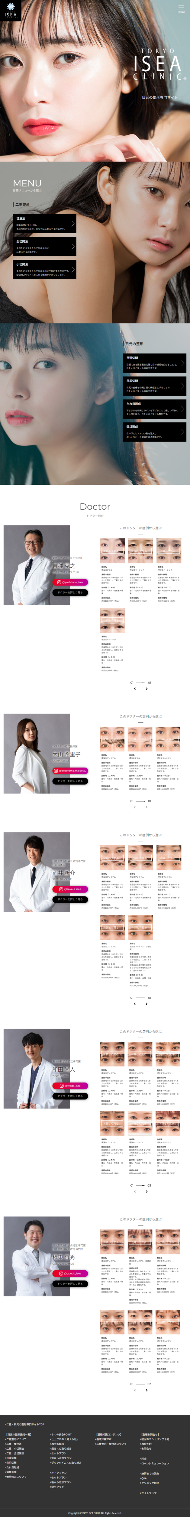 ランディングページ画像　目元・二重の整形なら東京イセアクリニック