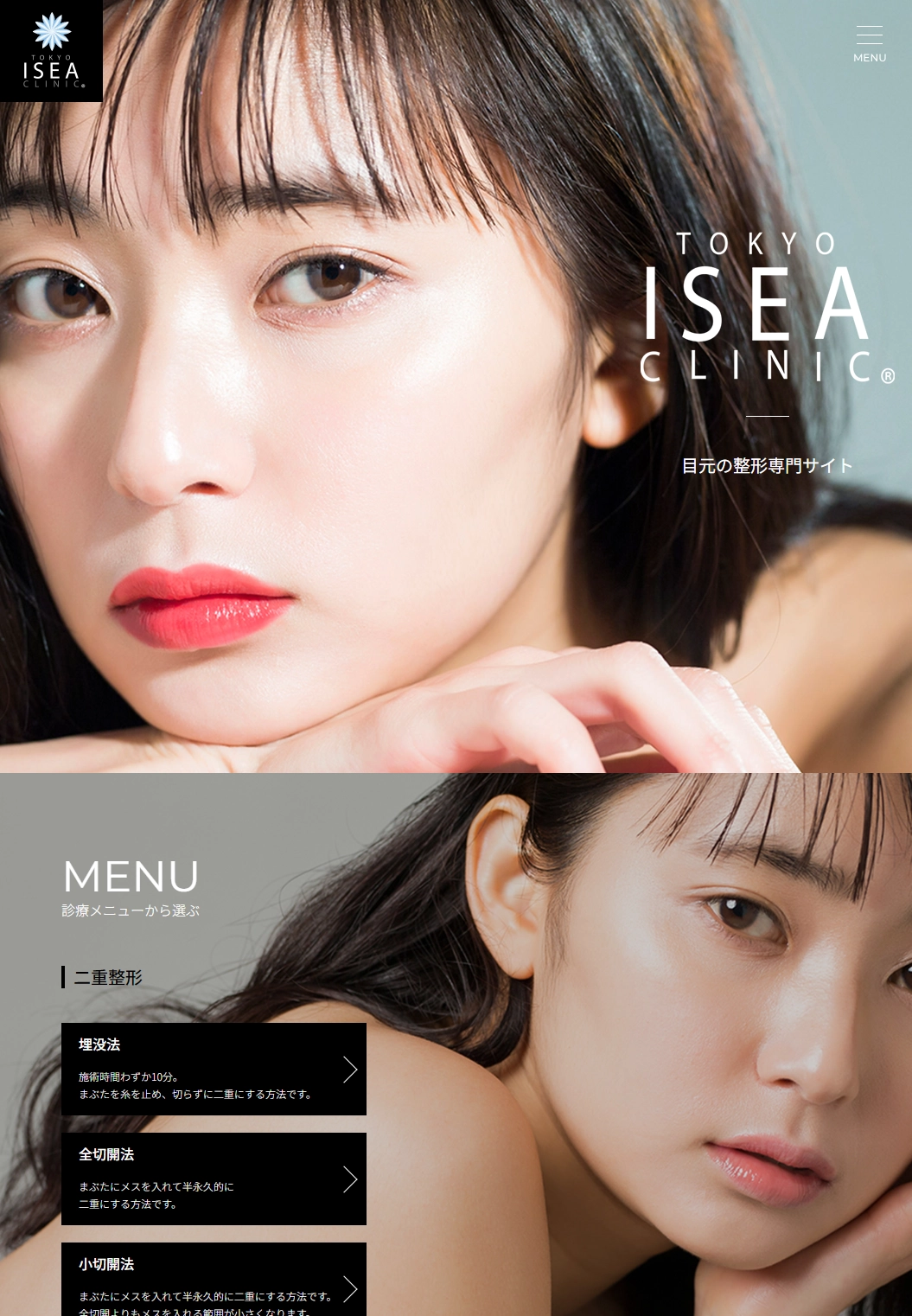 ランディングページサムネイル　目元・二重の整形なら東京イセアクリニック