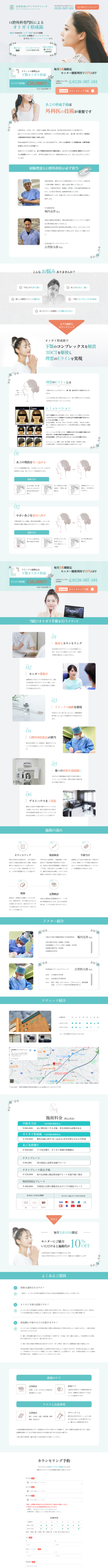 ランディングページ画像　【あご先整形手術】なら口腔外科の長津田南口デンタルクリニック