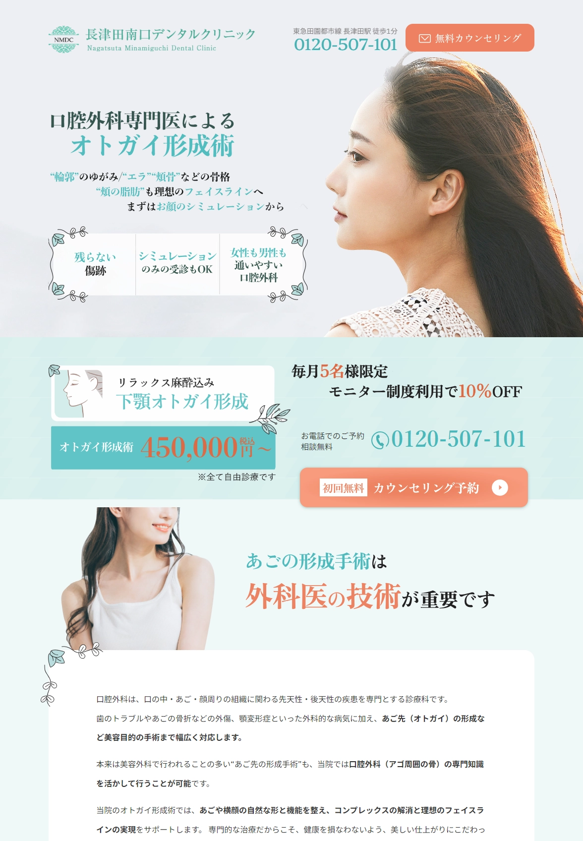 ランディングページサムネイル　【あご先整形手術】なら口腔外科の長津田南口デンタルクリニック