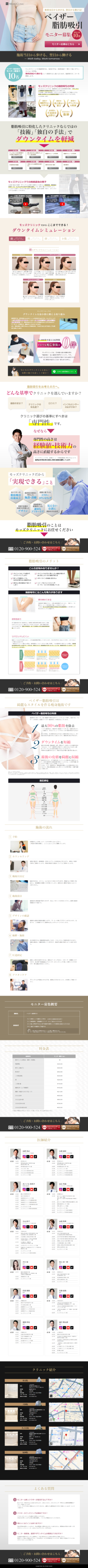 ランディングページ画像　施術当日から歩ける、翌日から働ける！｜Mods Clinic（モッズクリニック）のベイザー脂肪吸引