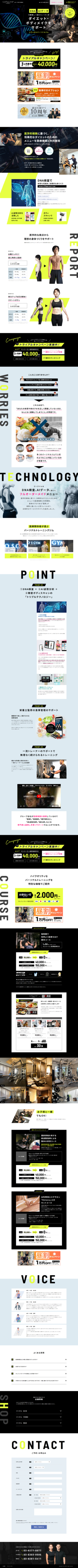 ランディングページ画像　プライベートパーソナルトレーニングジム | ゴーズジム