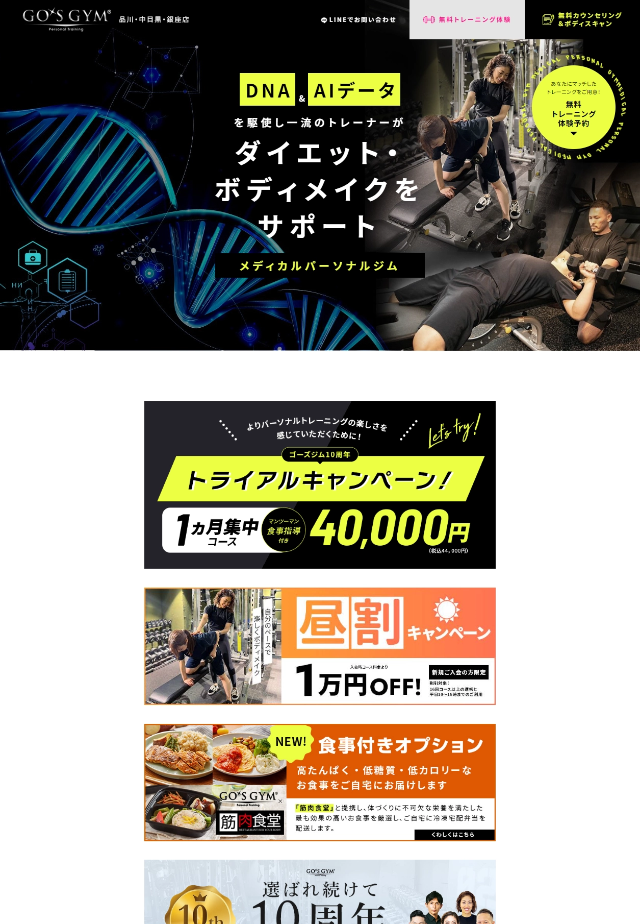 ランディングページサムネイル　プライベートパーソナルトレーニングジム | ゴーズジム