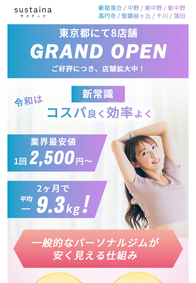 ランディングページサムネイル　サスティナ｜完全個室パーソナルトレーニング