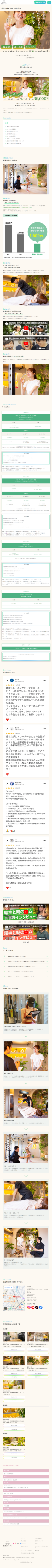 ランディングページ画像　精神と時のジム恵比寿店 | 精神と時のジム